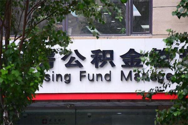 大庆封存了住房公积金怎么取来（已经封存的公积金怎么提取出来）