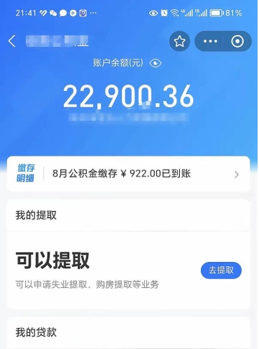 大庆公积金封存可以取吗（住房公积金封存能取吗）