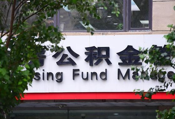 大庆人公积金离职怎么帮提（住房公积金离职怎么提取钱）